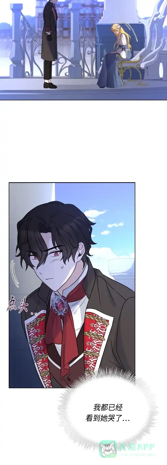 《陛下追不到的暴躁千金》第47话 第53页