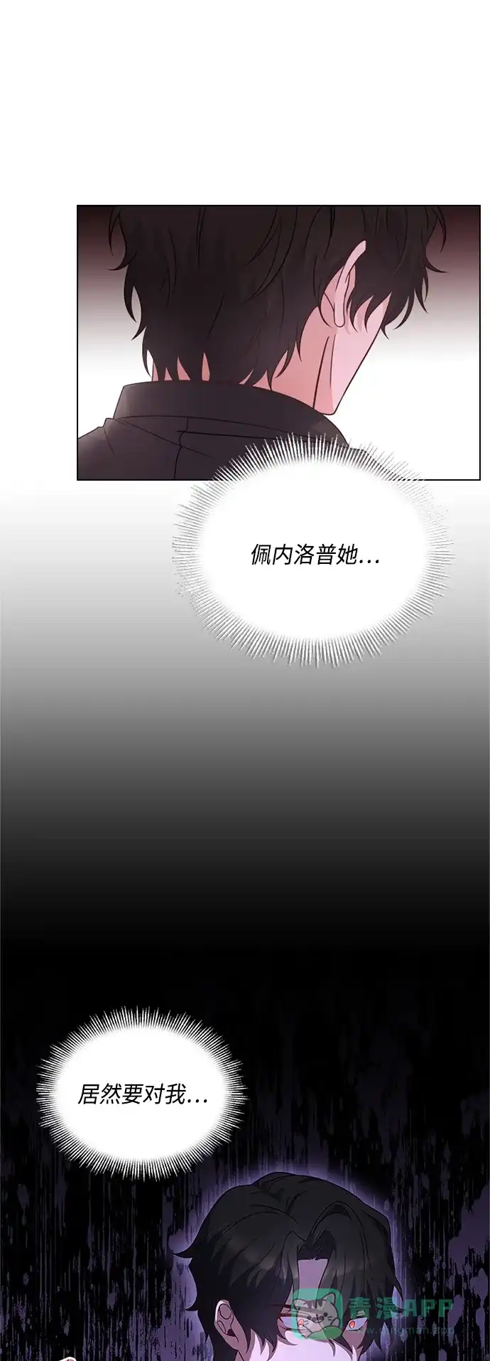 《陛下追不到的暴躁千金》第47话 第20页