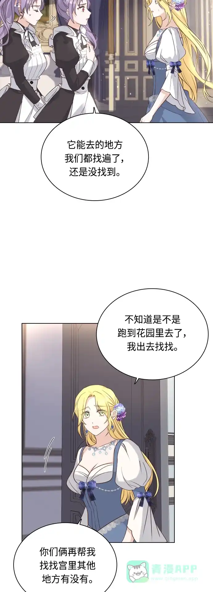 《陛下追不到的暴躁千金》第47话 第25页