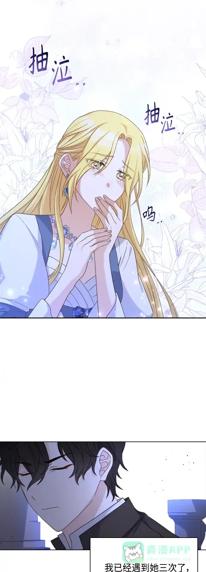 《陛下追不到的暴躁千金》第47话 第55页