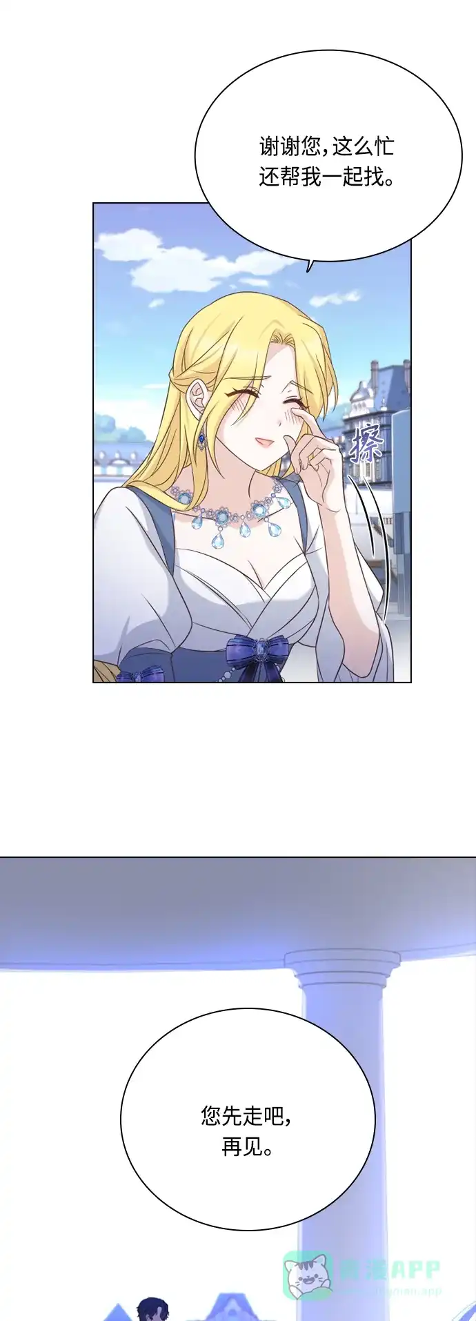 《陛下追不到的暴躁千金》第47话 第52页