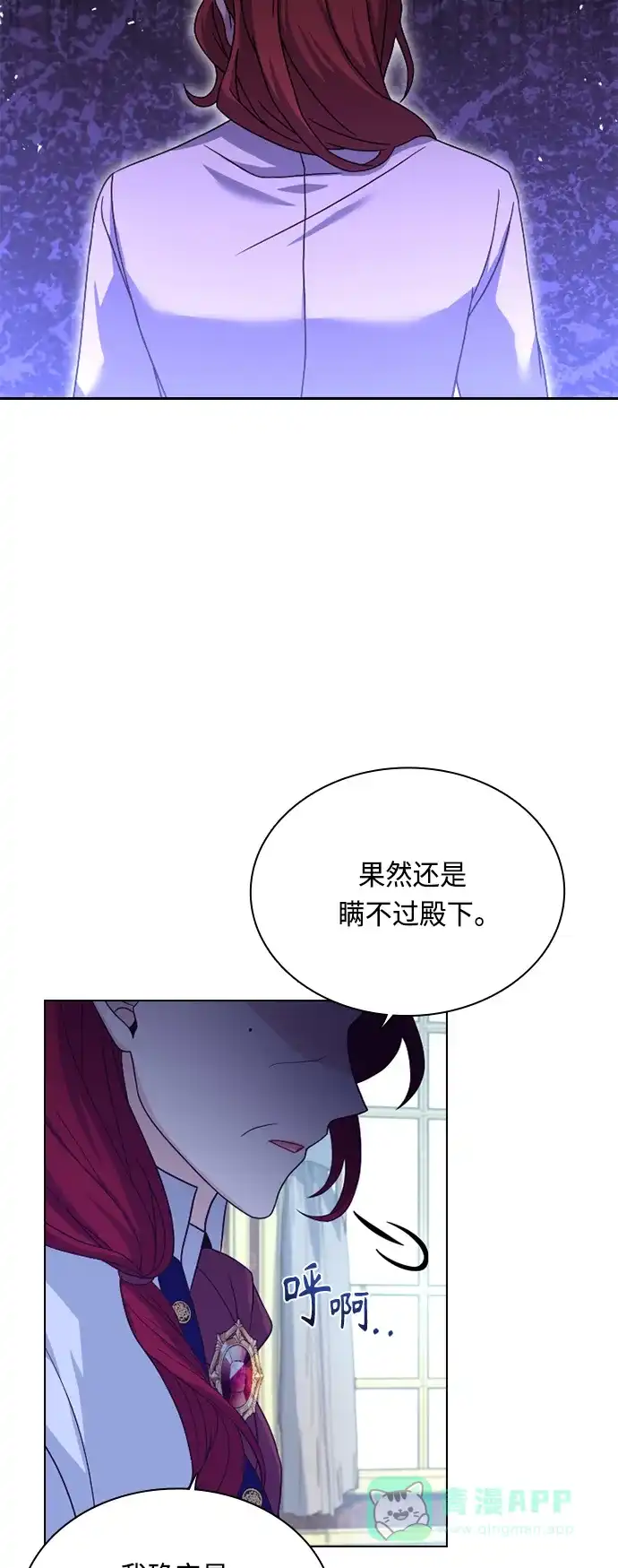 《陛下追不到的暴躁千金》第47话 第9页