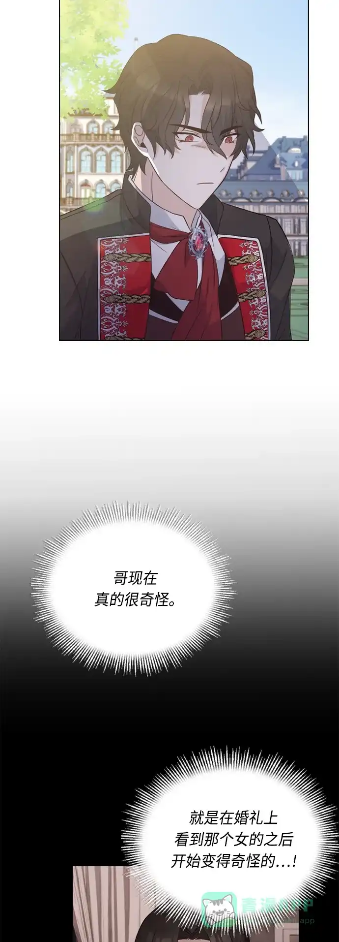 《陛下追不到的暴躁千金》第47话 第28页