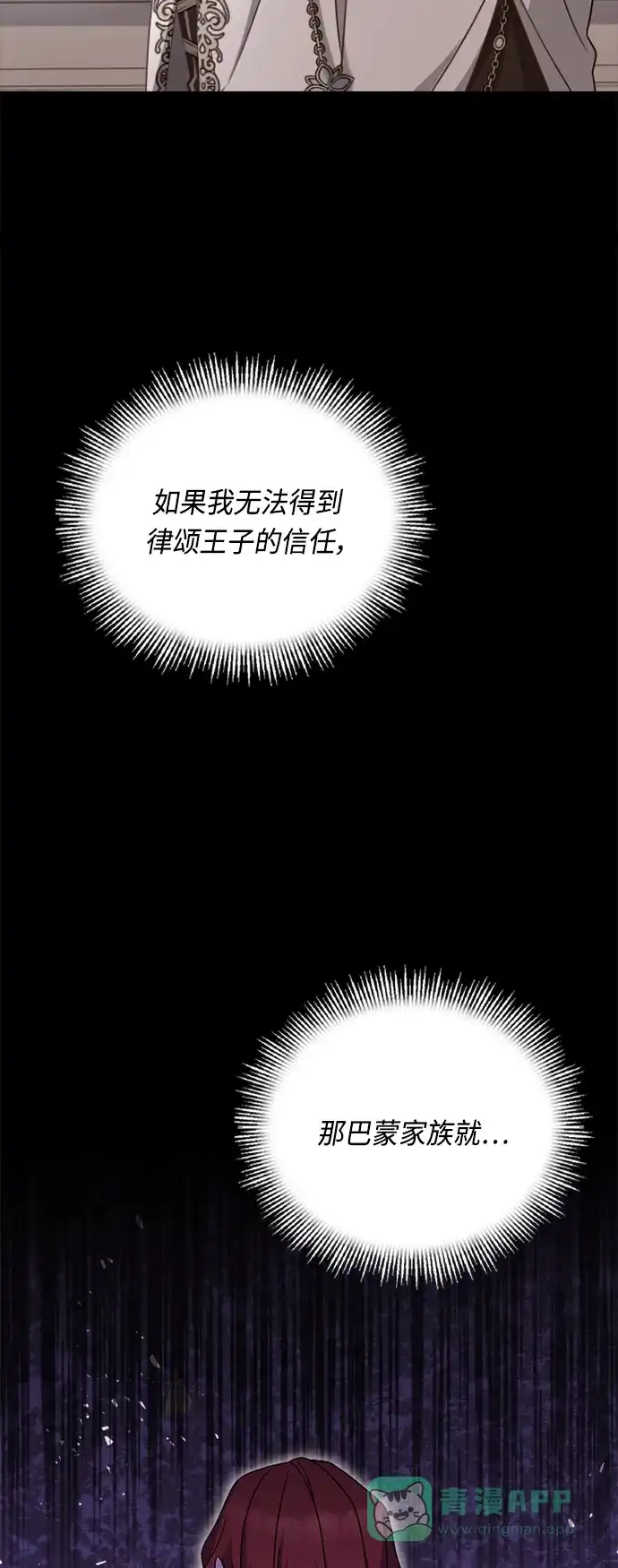 《陛下追不到的暴躁千金》第47话 第8页