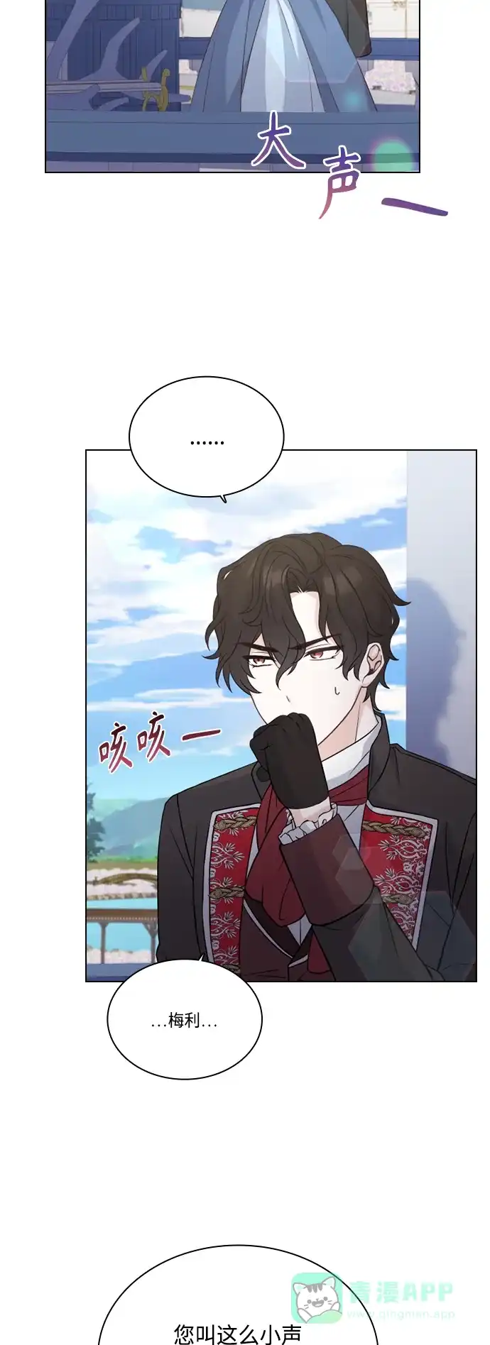 《陛下追不到的暴躁千金》第47话 第44页