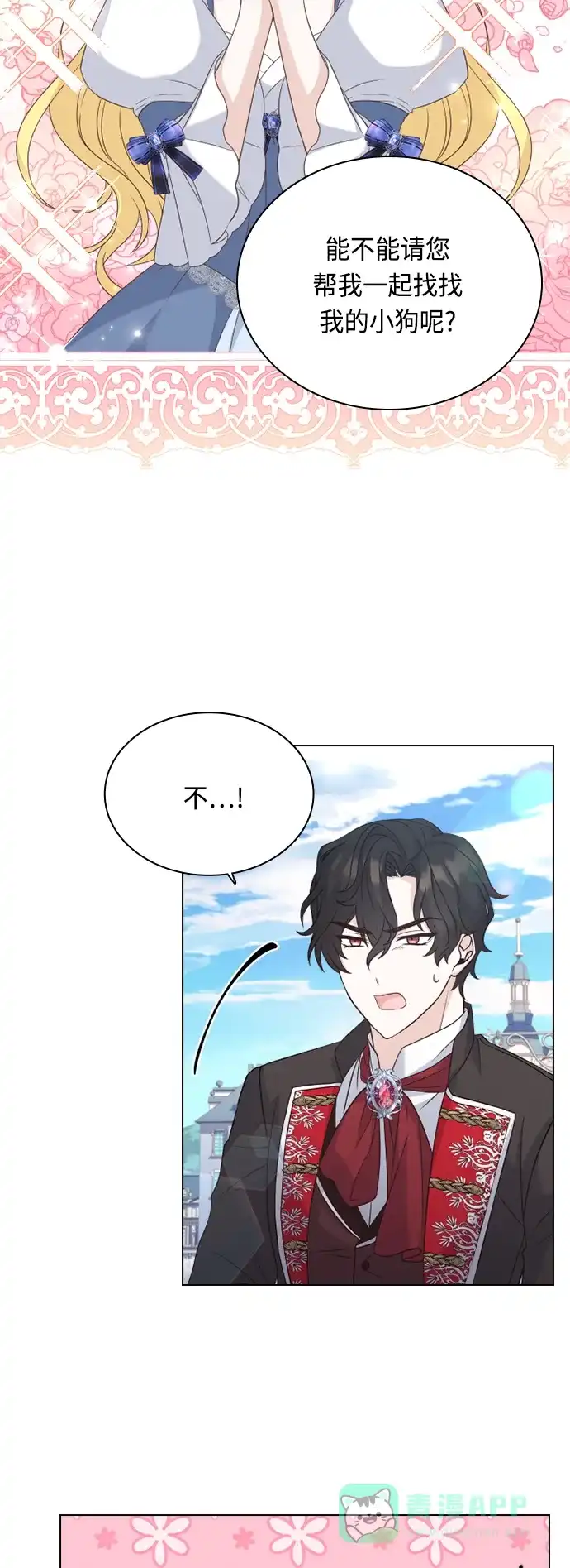 《陛下追不到的暴躁千金》第47话 第41页