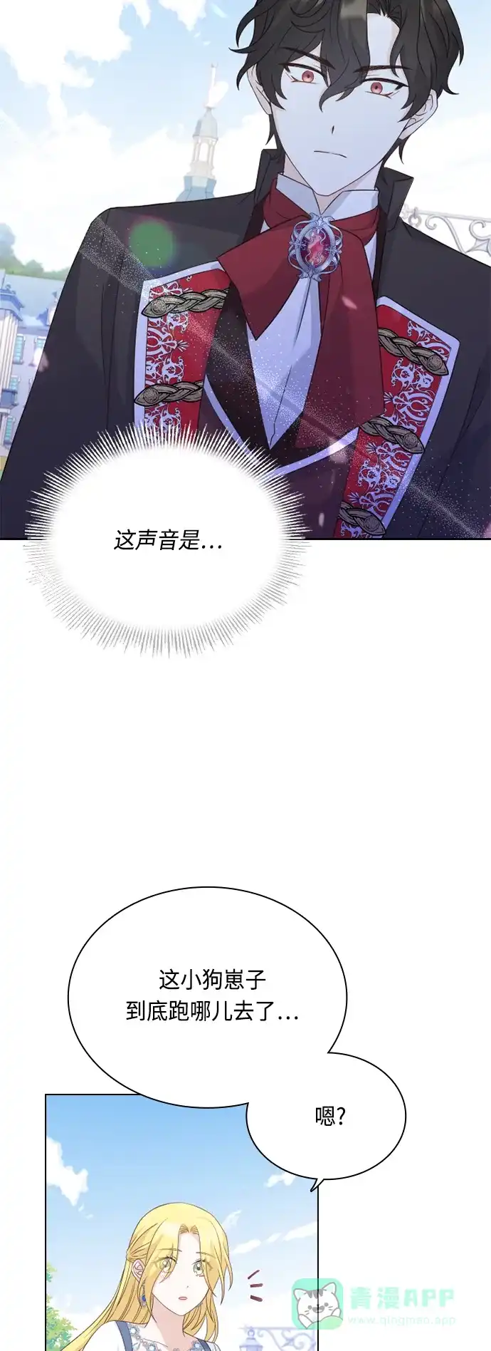 《陛下追不到的暴躁千金》第47话 第33页