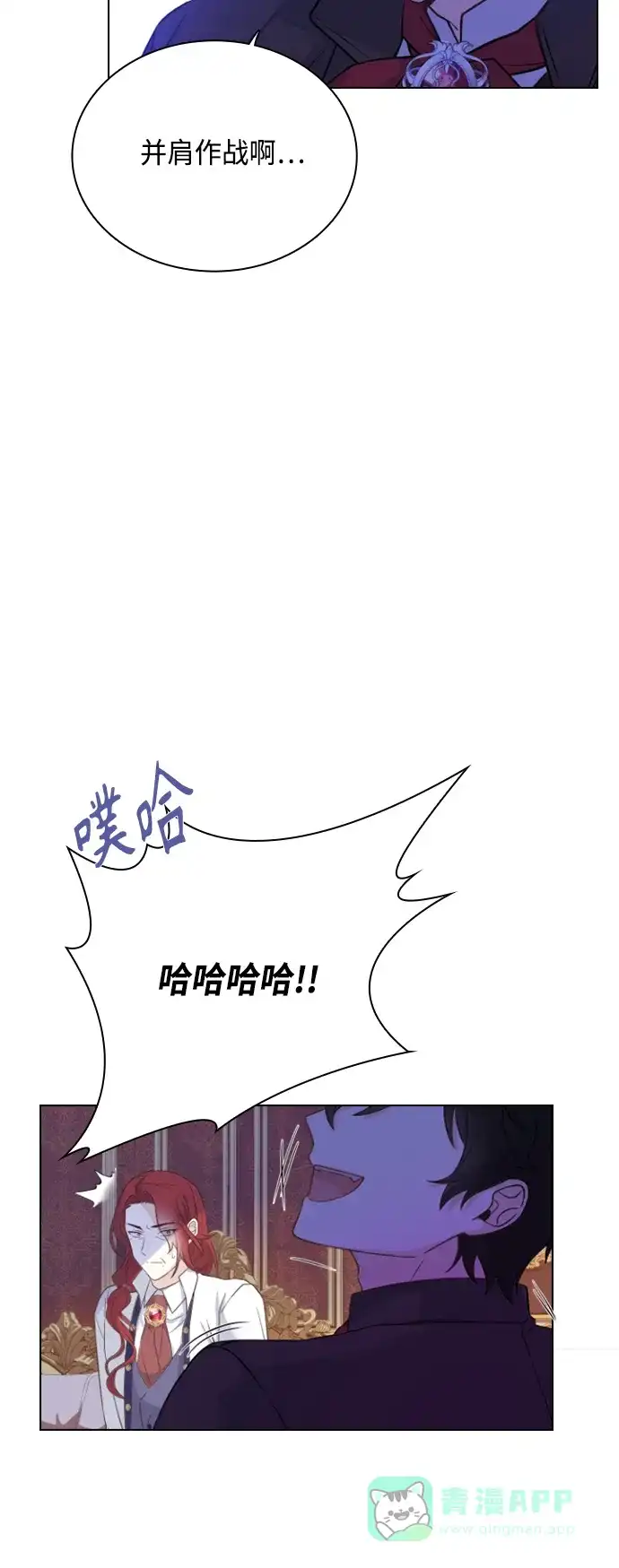 《陛下追不到的暴躁千金》第47话 第4页