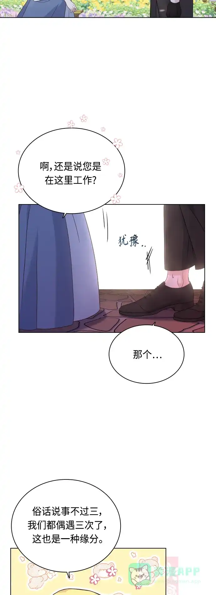 《陛下追不到的暴躁千金》第47话 第35页
