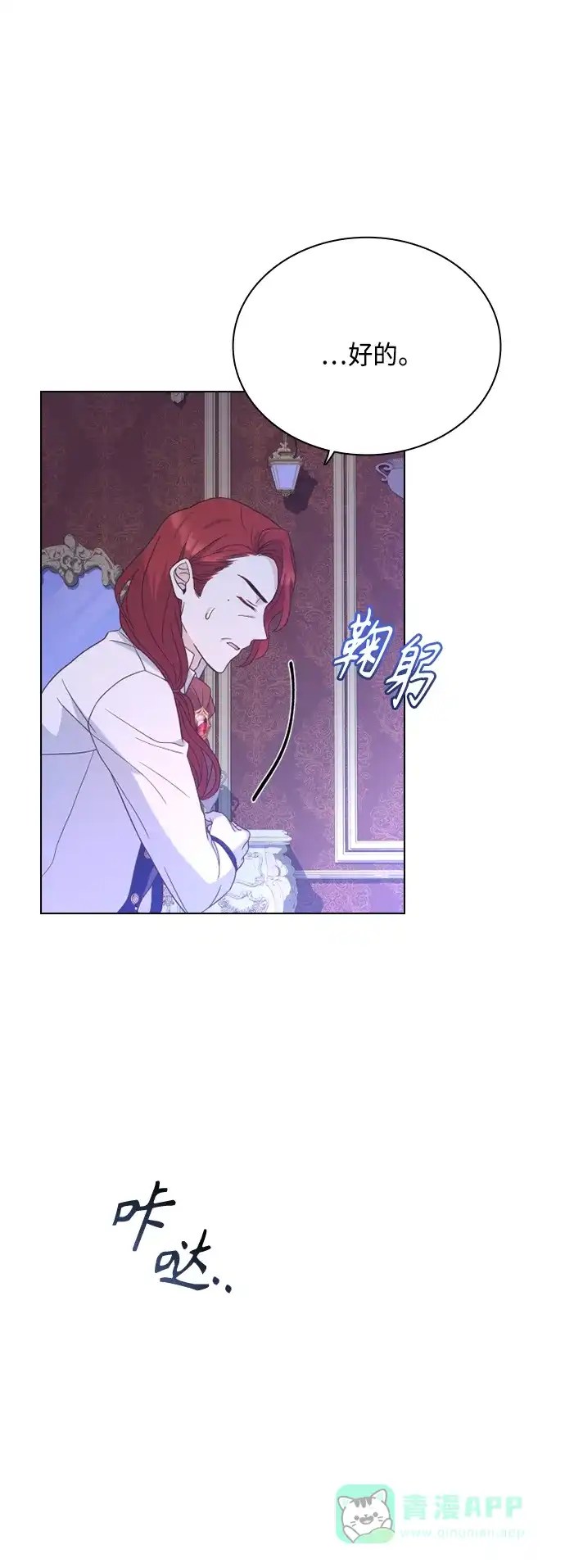 《陛下追不到的暴躁千金》第47话 第19页