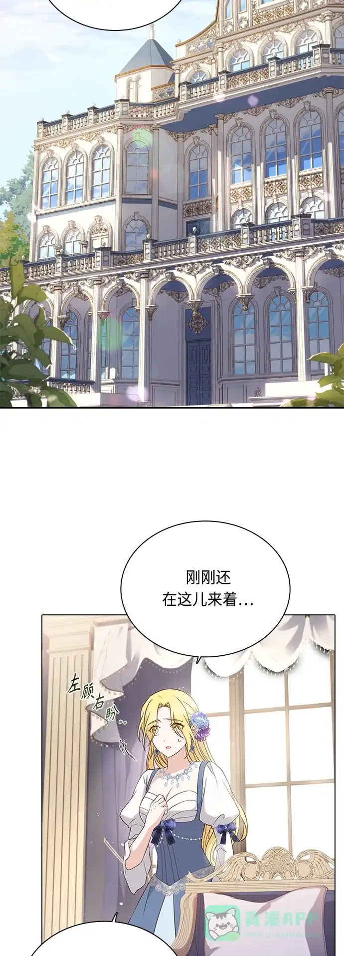 《陛下追不到的暴躁千金》第47话 第23页