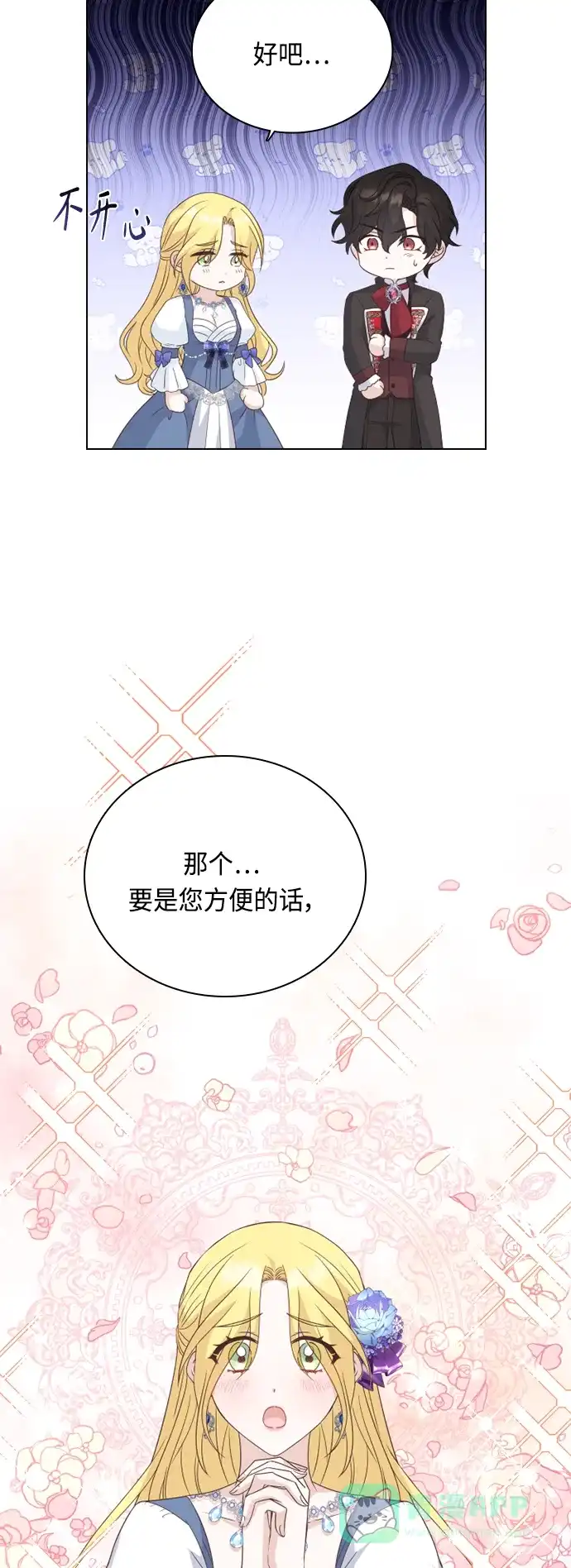 《陛下追不到的暴躁千金》第47话 第40页