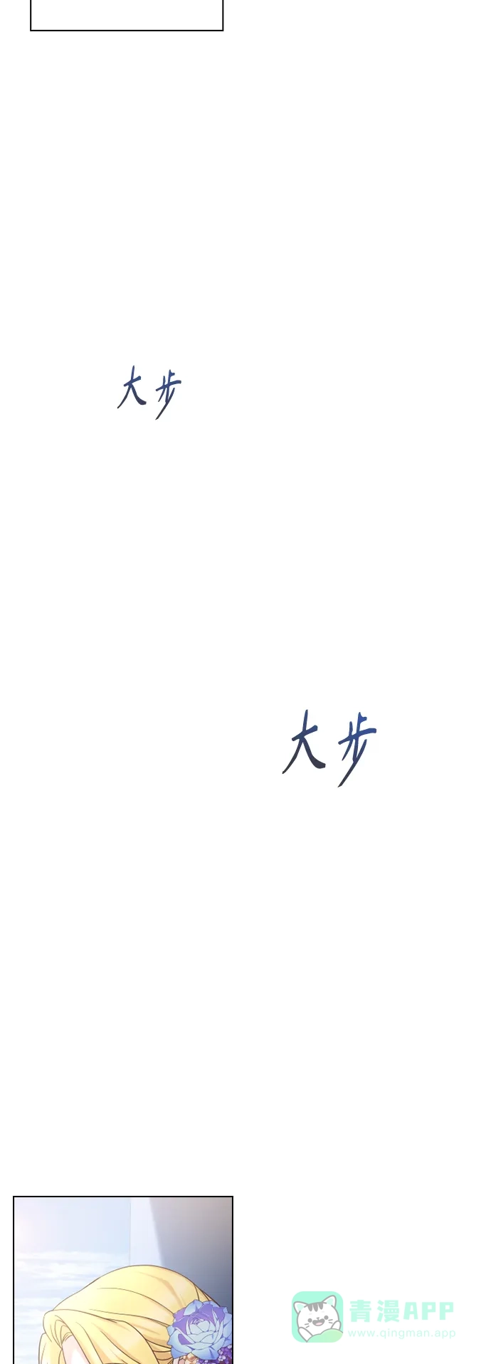 《陛下追不到的暴躁千金》第47话 第57页