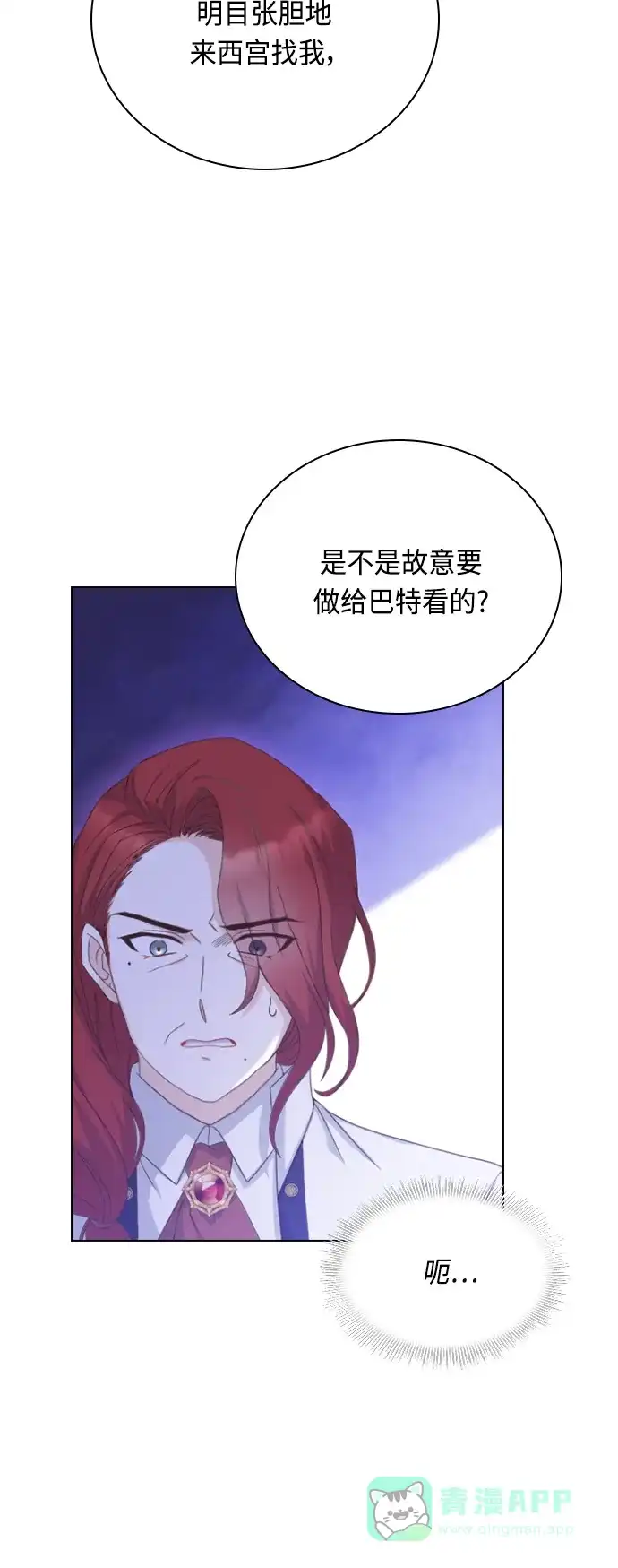 《陛下追不到的暴躁千金》第47话 第6页