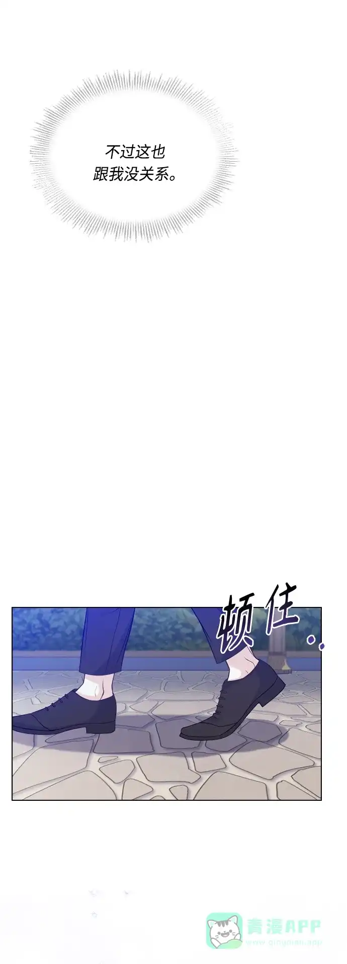 《陛下追不到的暴躁千金》第47话 第54页