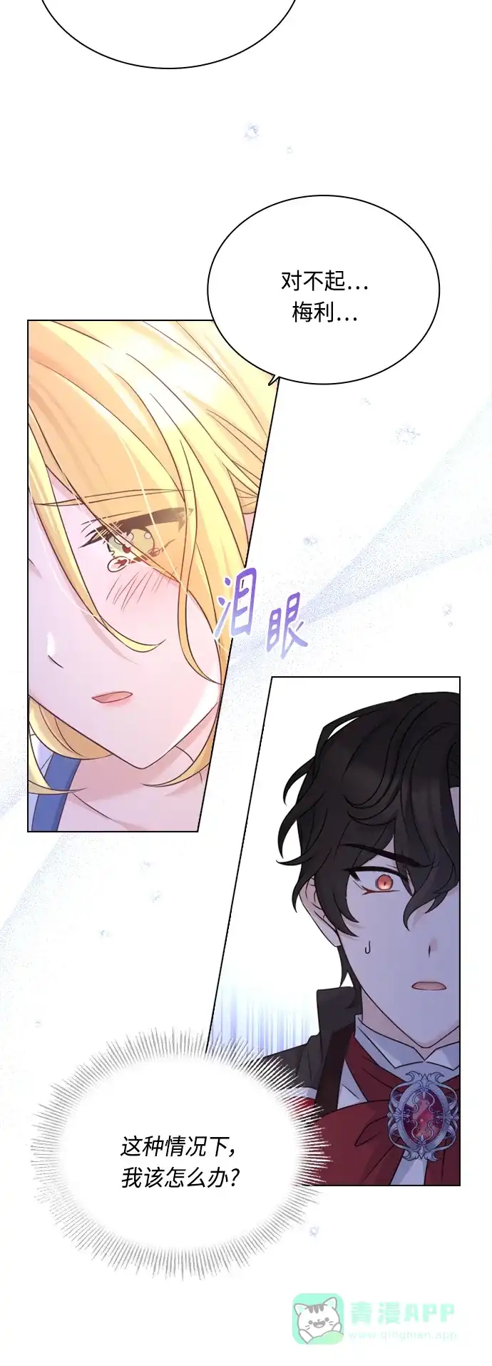 《陛下追不到的暴躁千金》第47话 第51页