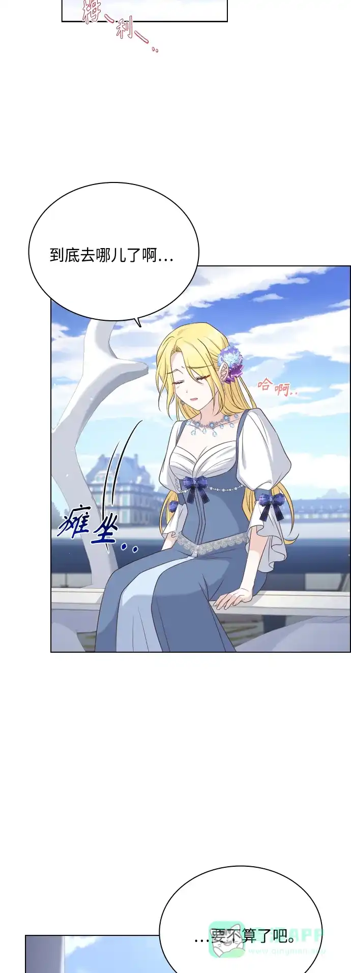 《陛下追不到的暴躁千金》第47话 第48页