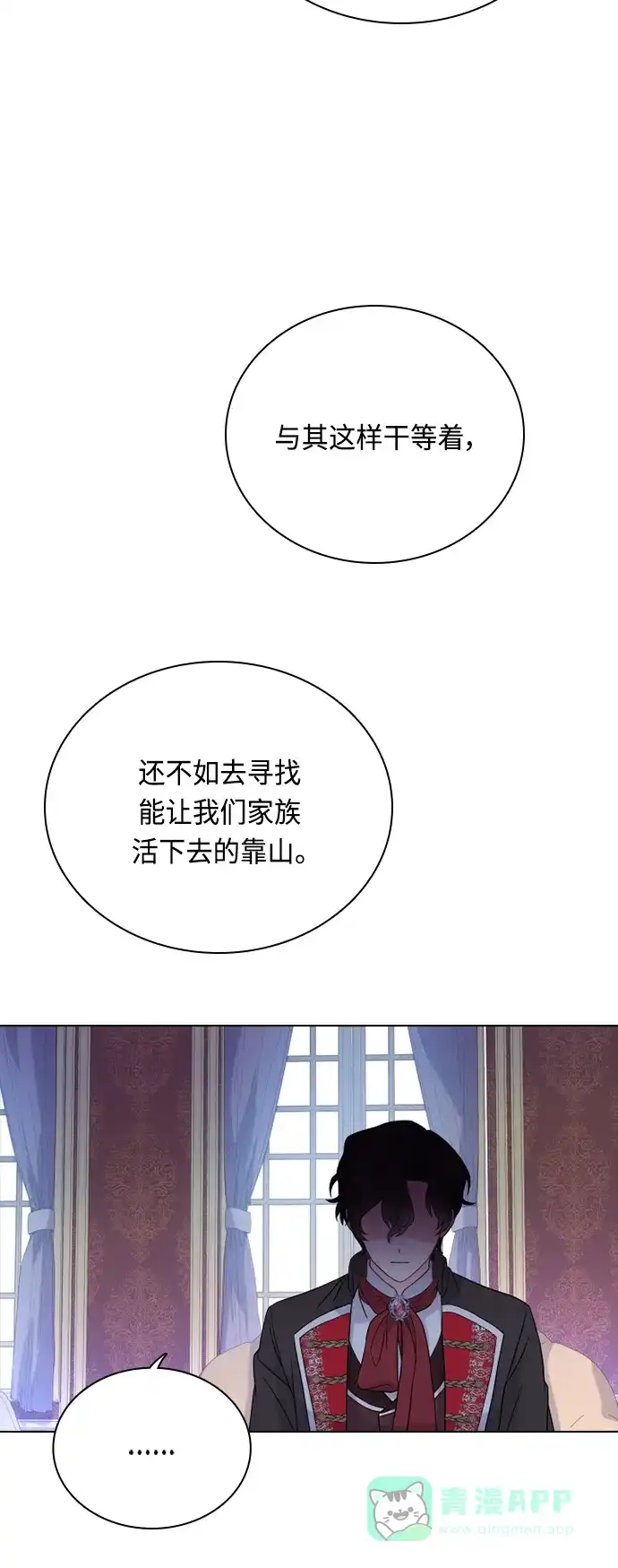 《陛下追不到的暴躁千金》第47话 第14页