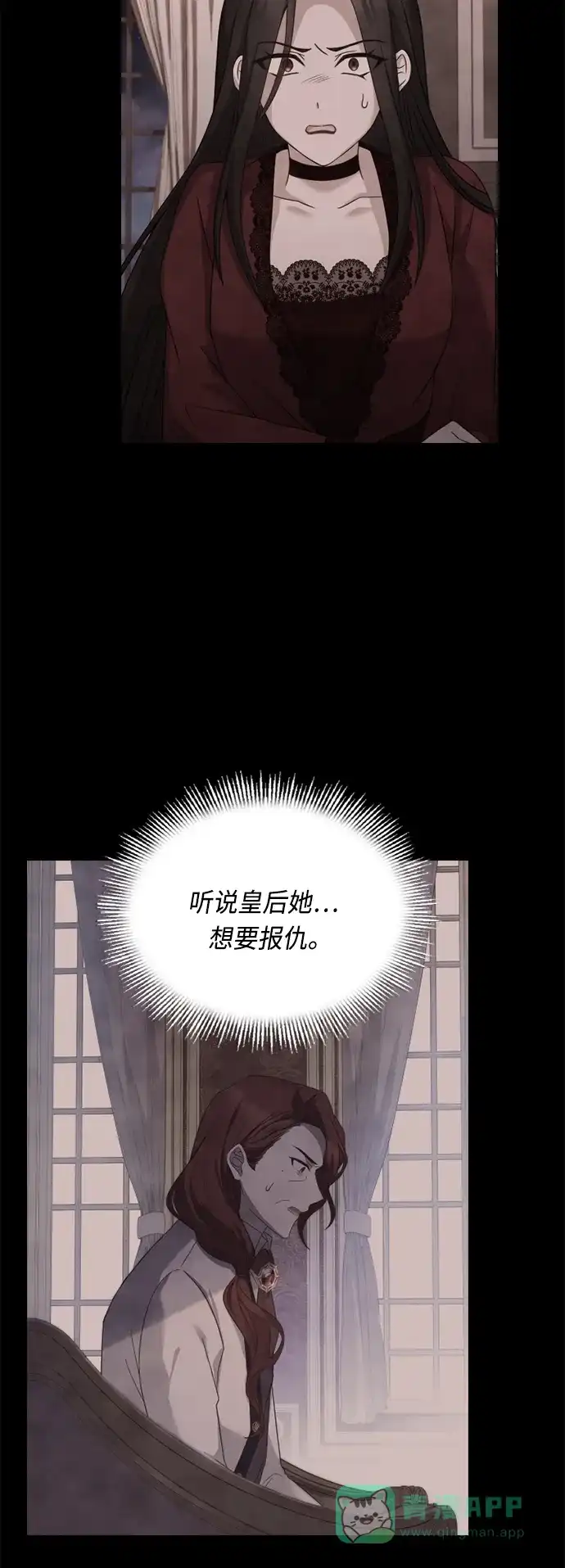 《陛下追不到的暴躁千金》第47话 第29页