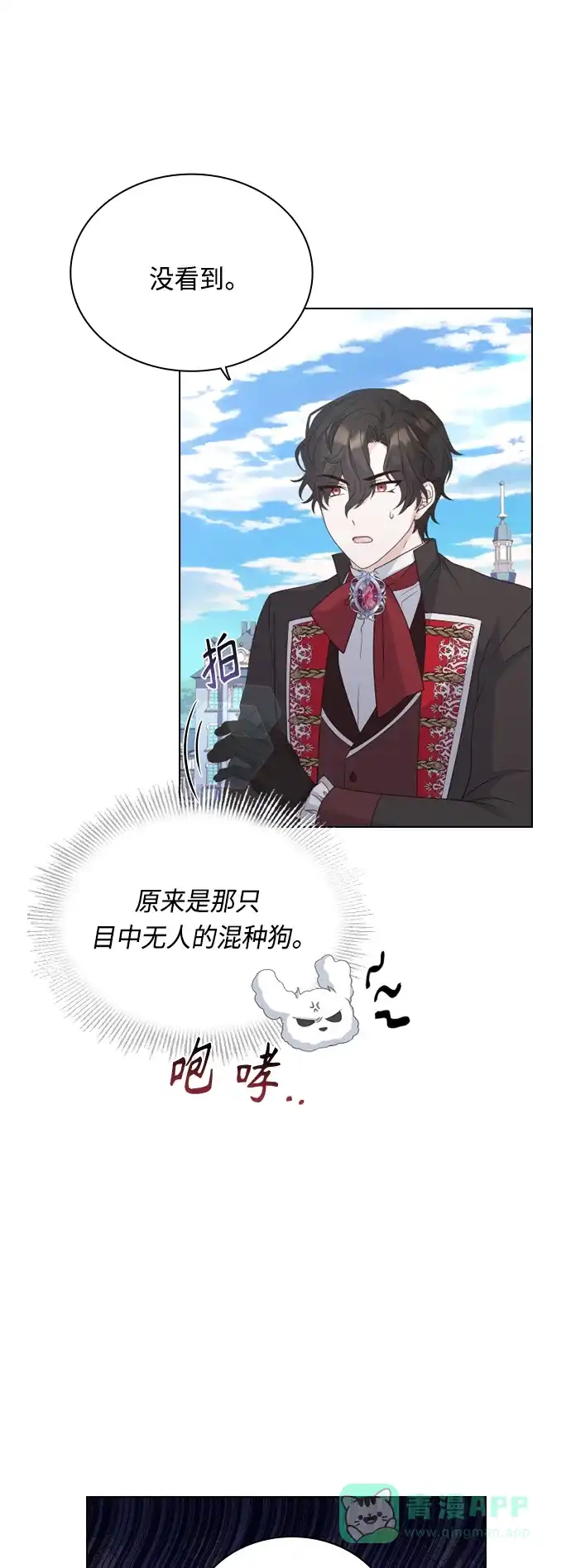 《陛下追不到的暴躁千金》第47话 第39页