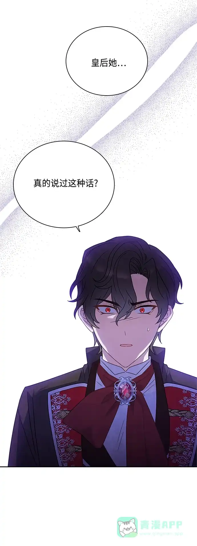 《陛下追不到的暴躁千金》第47话 第16页