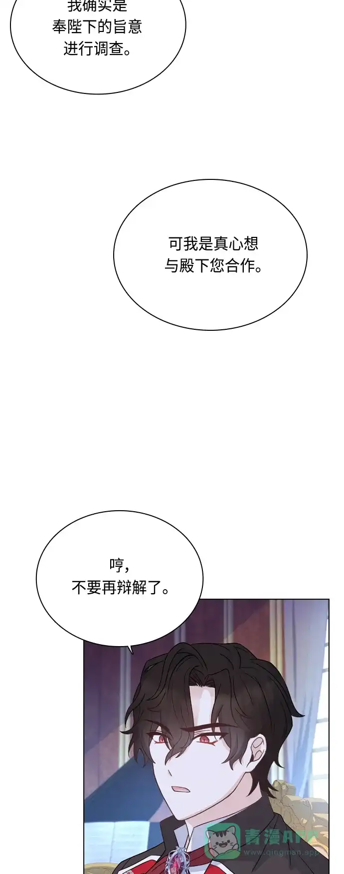 《陛下追不到的暴躁千金》第47话 第10页