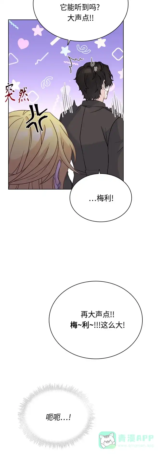 《陛下追不到的暴躁千金》第47话 第45页