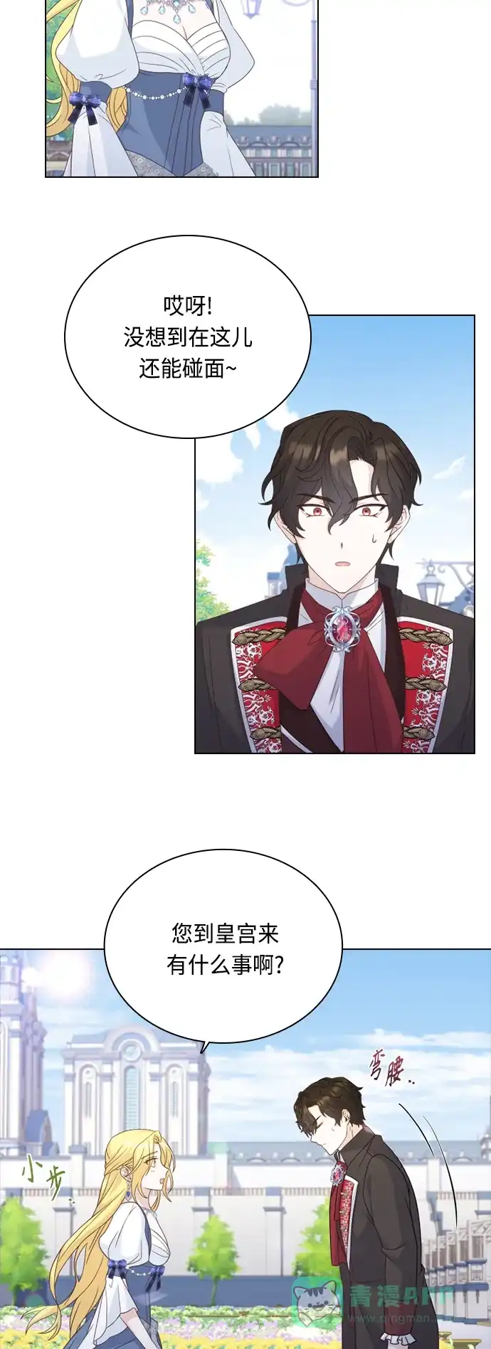 《陛下追不到的暴躁千金》第47话 第34页