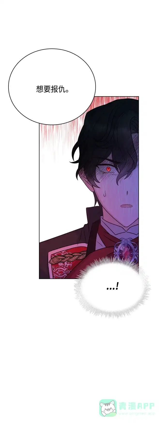 《陛下追不到的暴躁千金》第47话 第12页