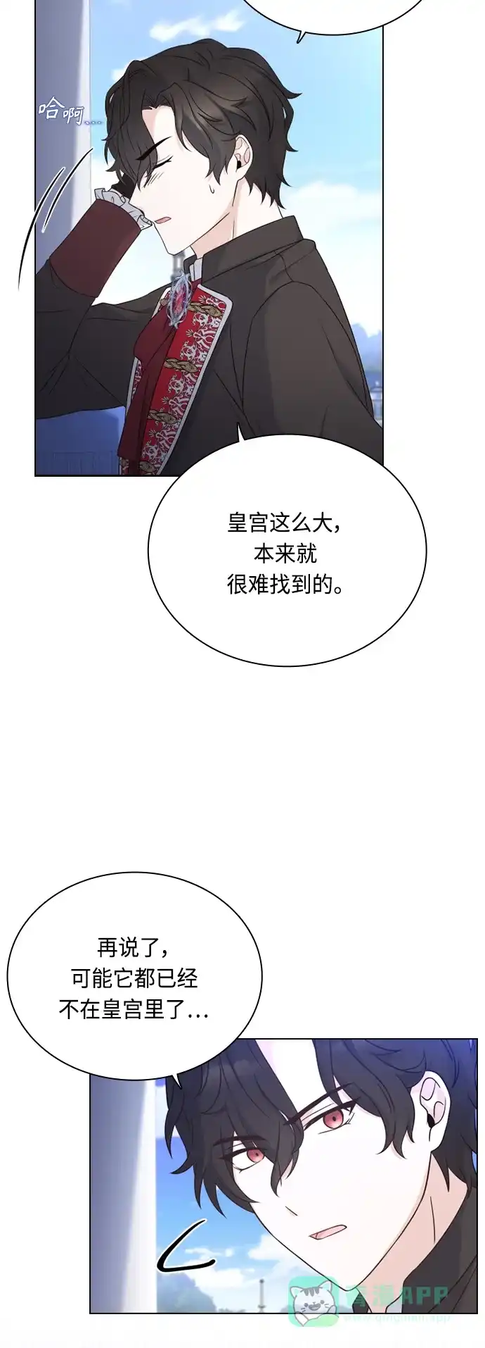 《陛下追不到的暴躁千金》第47话 第49页