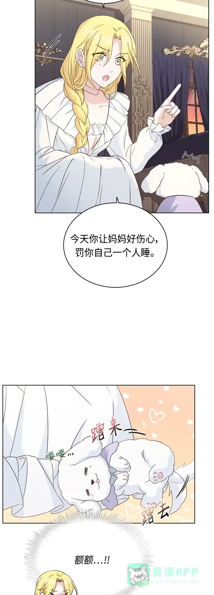 《陛下追不到的暴躁千金》第48话 第43页