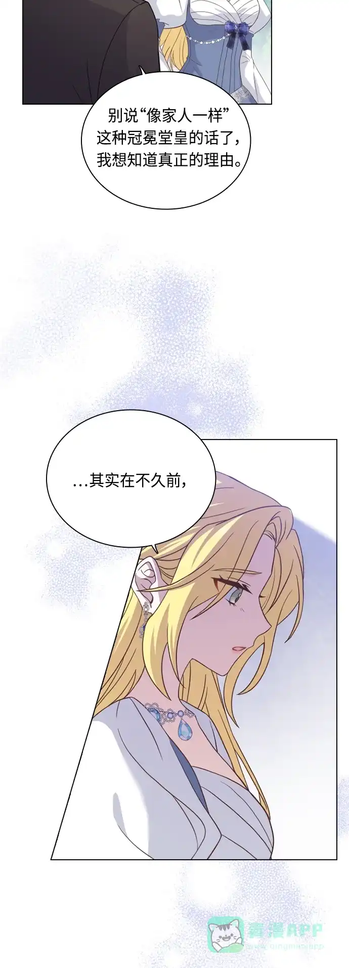 《陛下追不到的暴躁千金》第48话 第13页