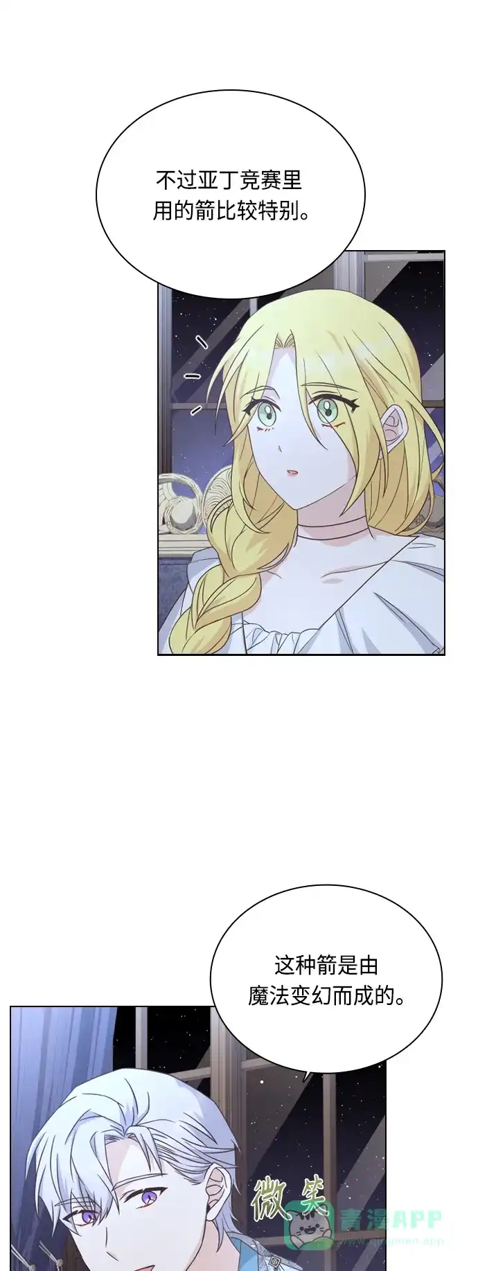 《陛下追不到的暴躁千金》第48话 第52页