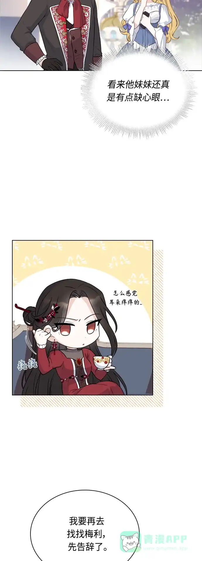 《陛下追不到的暴躁千金》第48话 第11页