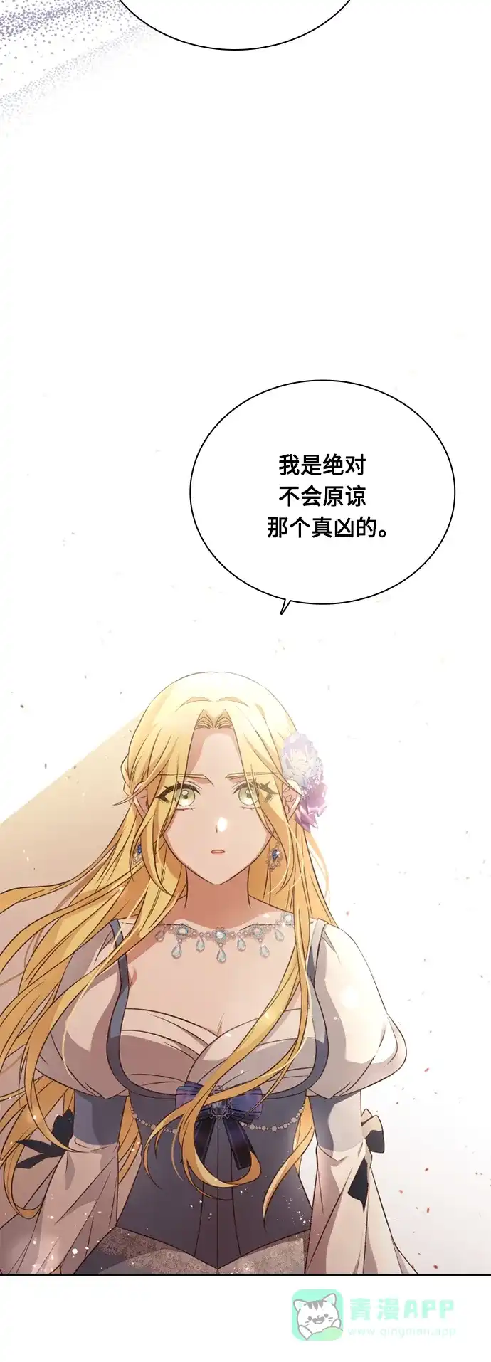 《陛下追不到的暴躁千金》第48话 第27页