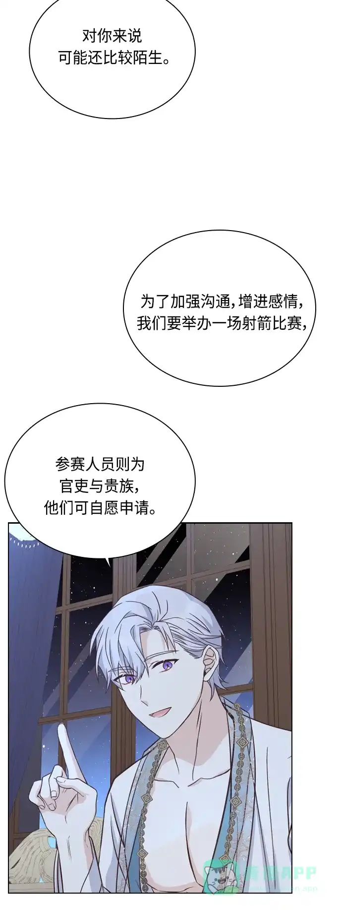 《陛下追不到的暴躁千金》第48话 第50页