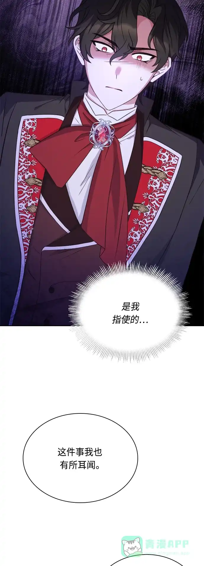 《陛下追不到的暴躁千金》第48话 第18页