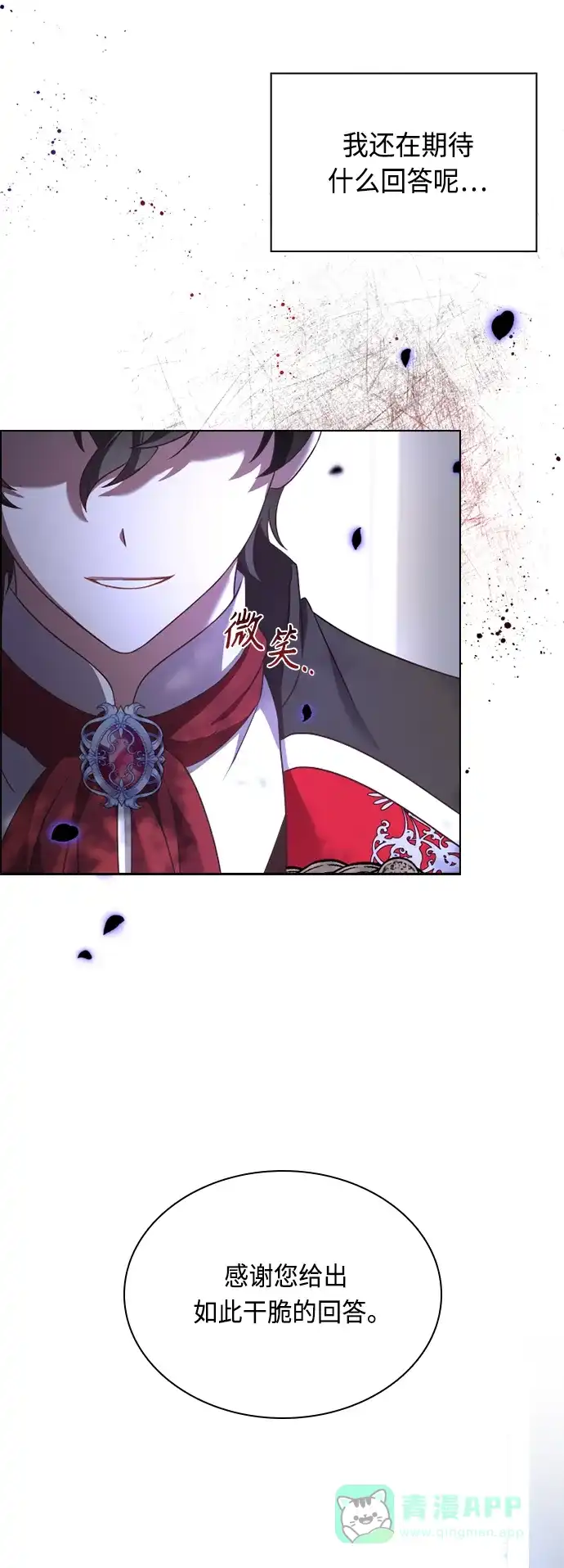 《陛下追不到的暴躁千金》第48话 第29页