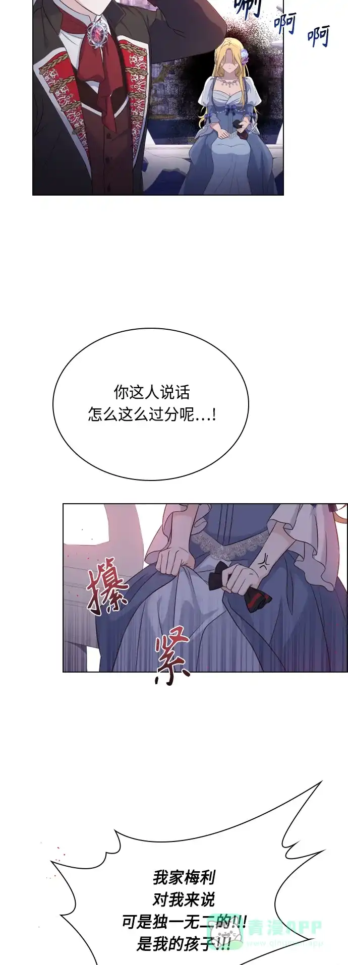 《陛下追不到的暴躁千金》第48话 第5页