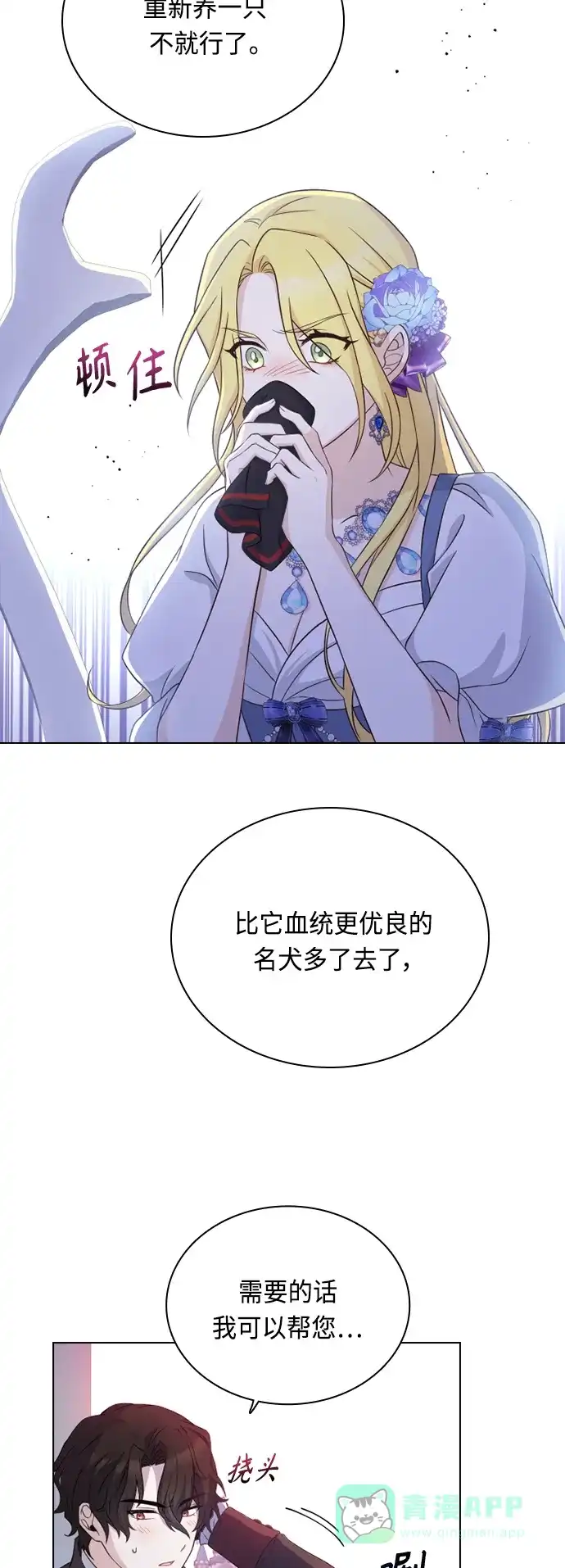 《陛下追不到的暴躁千金》第48话 第4页