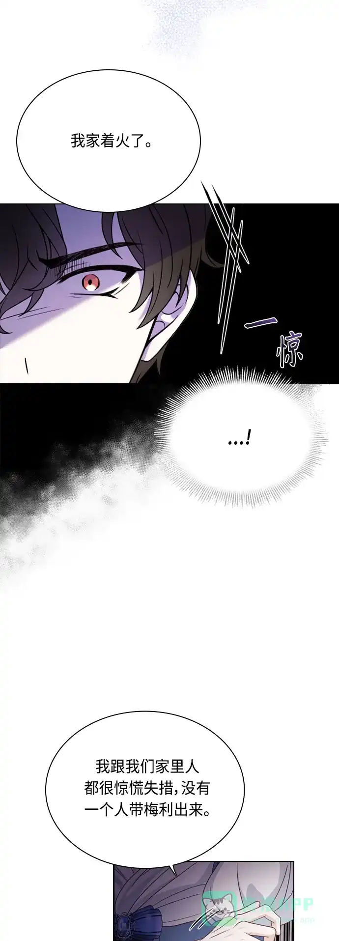 《陛下追不到的暴躁千金》第48话 第14页