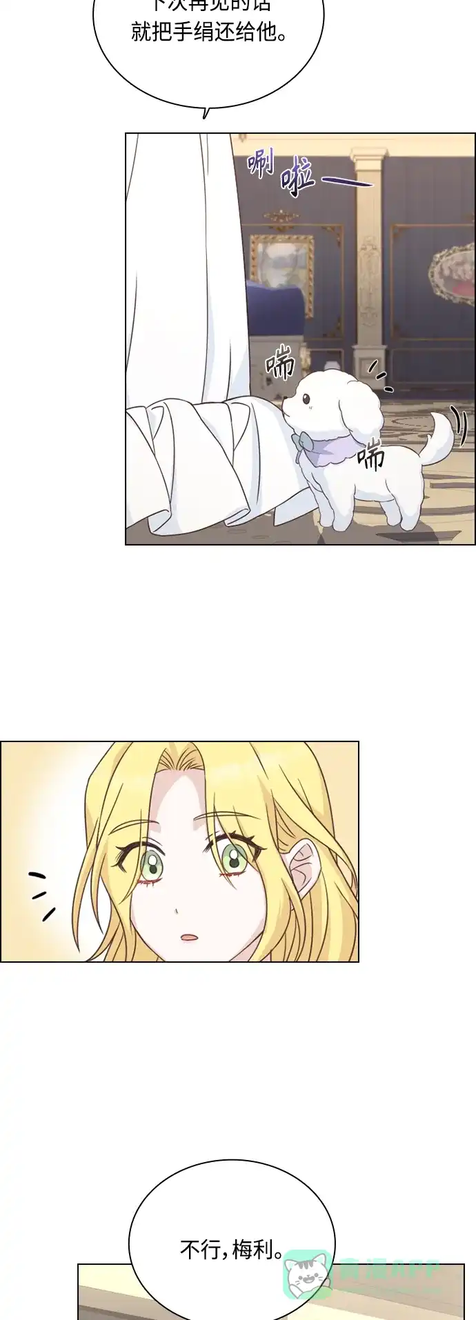 《陛下追不到的暴躁千金》第48话 第42页