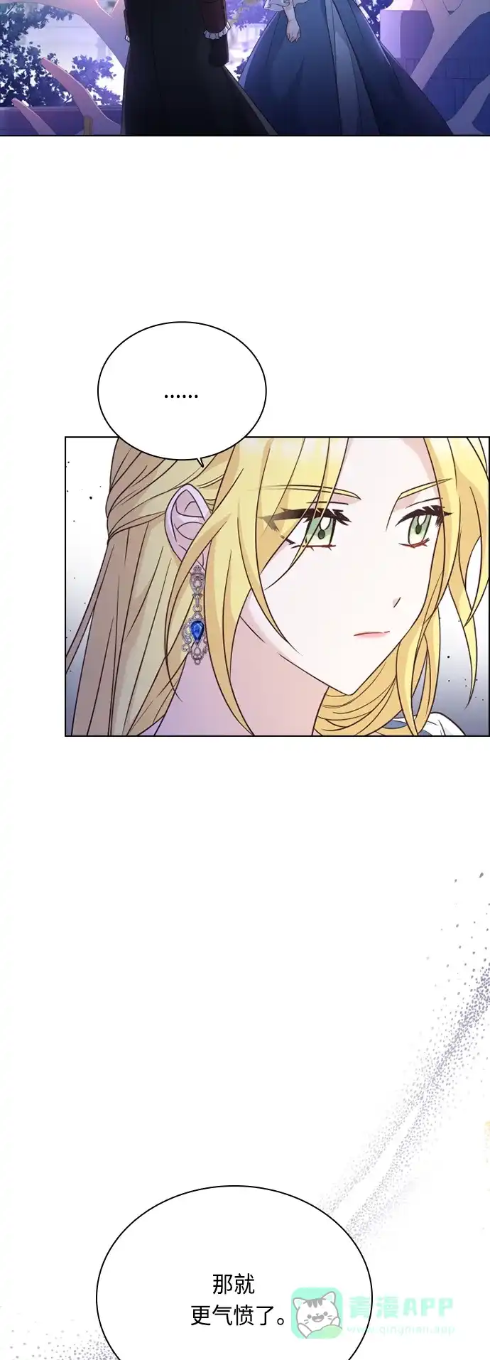 《陛下追不到的暴躁千金》第48话 第26页