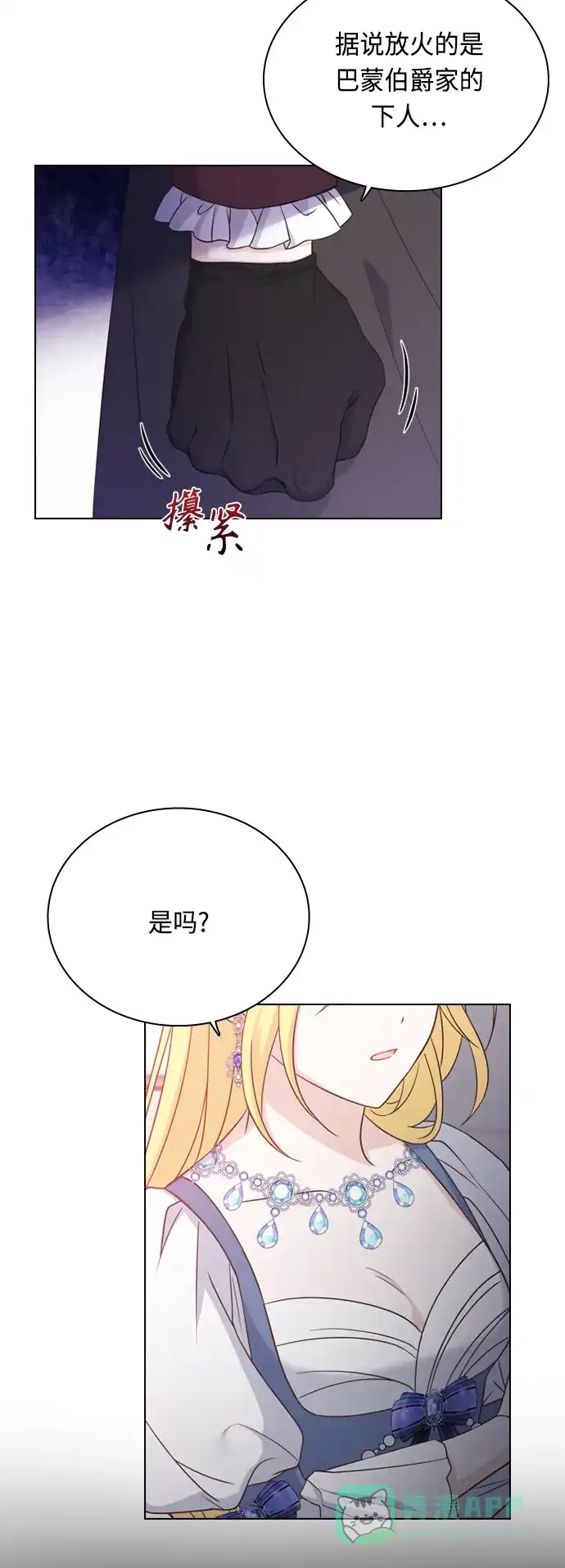 《陛下追不到的暴躁千金》第48话 第19页