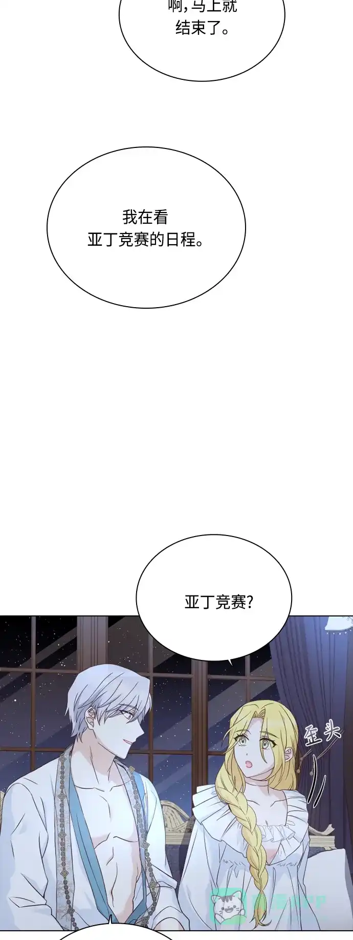 《陛下追不到的暴躁千金》第48话 第49页