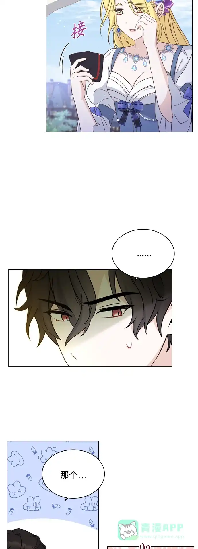 《陛下追不到的暴躁千金》第48话 第2页