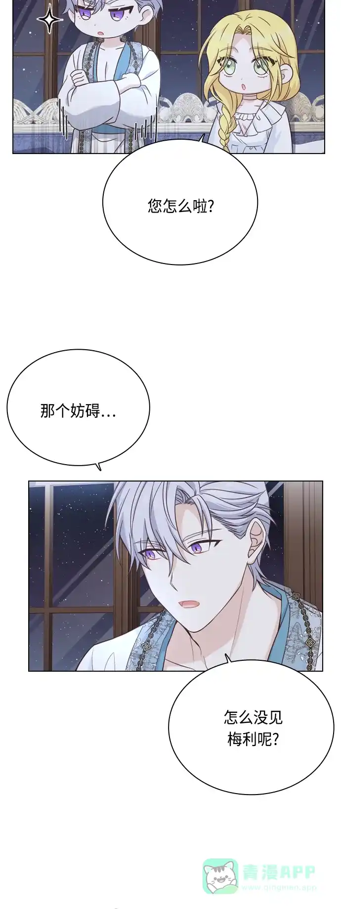 《陛下追不到的暴躁千金》第48话 第56页