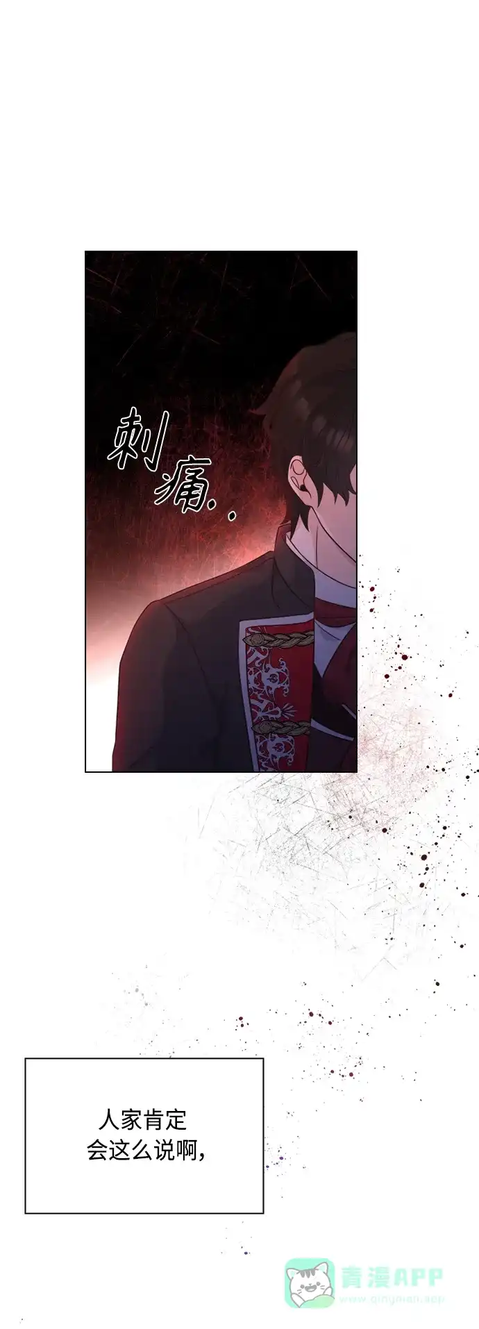 《陛下追不到的暴躁千金》第48话 第28页