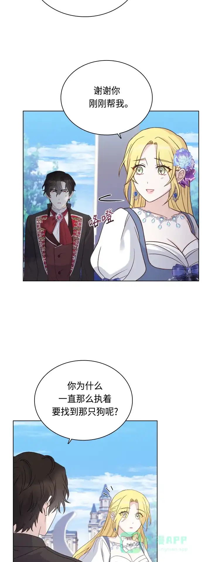 《陛下追不到的暴躁千金》第48话 第12页