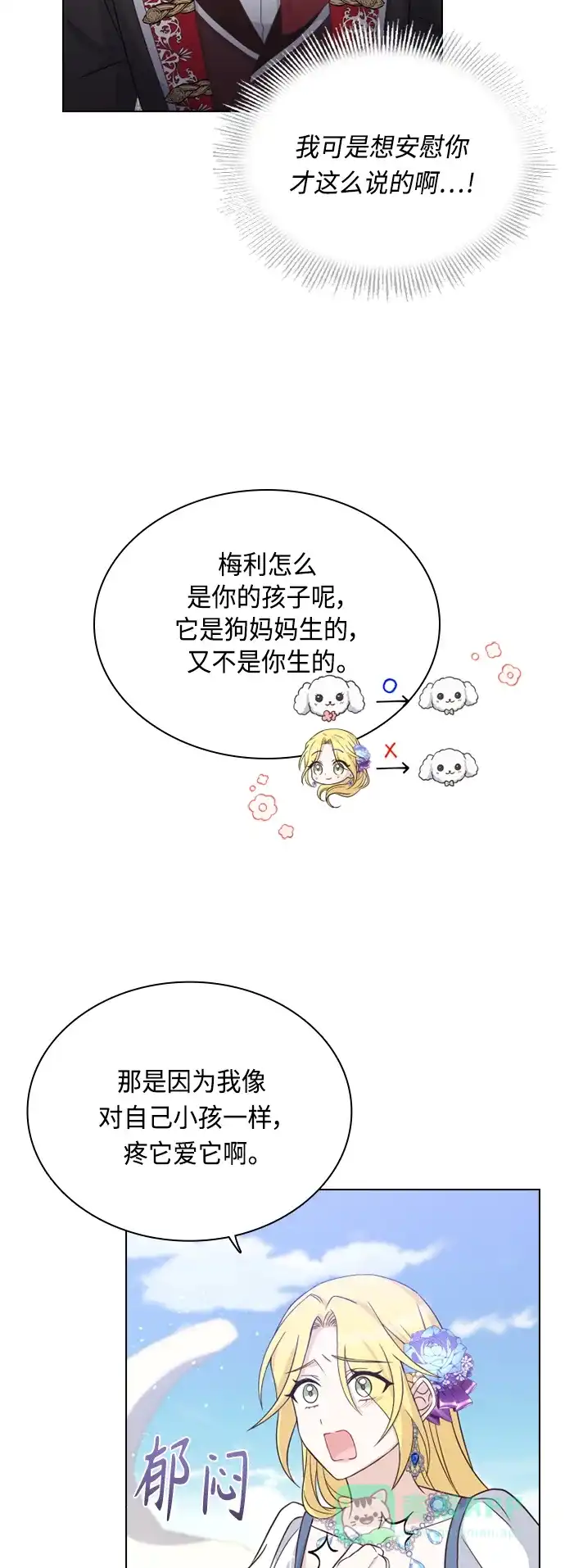 《陛下追不到的暴躁千金》第48话 第7页